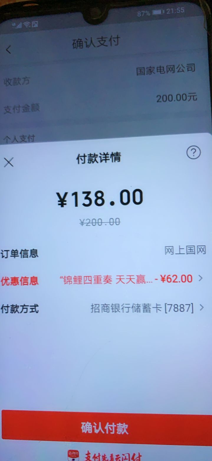 云闪付搜索锦鲤四重奏,消费有次数,或其他方式看其他帖,
,中奖的200-62可以买e卡,
一w,50 / 作者:1056557729 / 