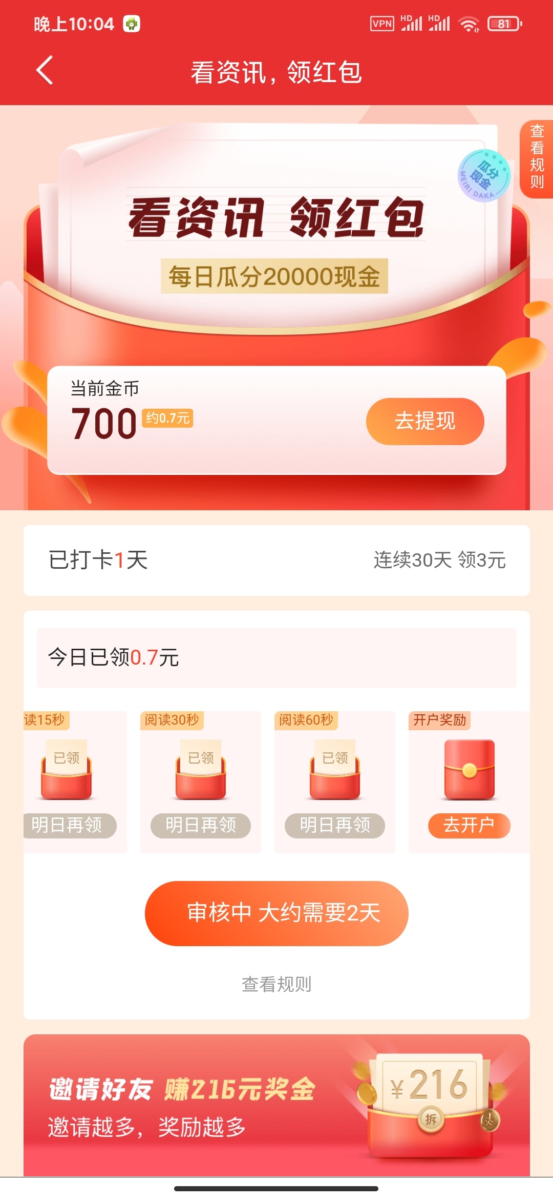 同花顺-活动专区-看资讯领红包（开户30毛），我开的是前海证券，如果从别的地方开户过58 / 作者:一支红南京 / 