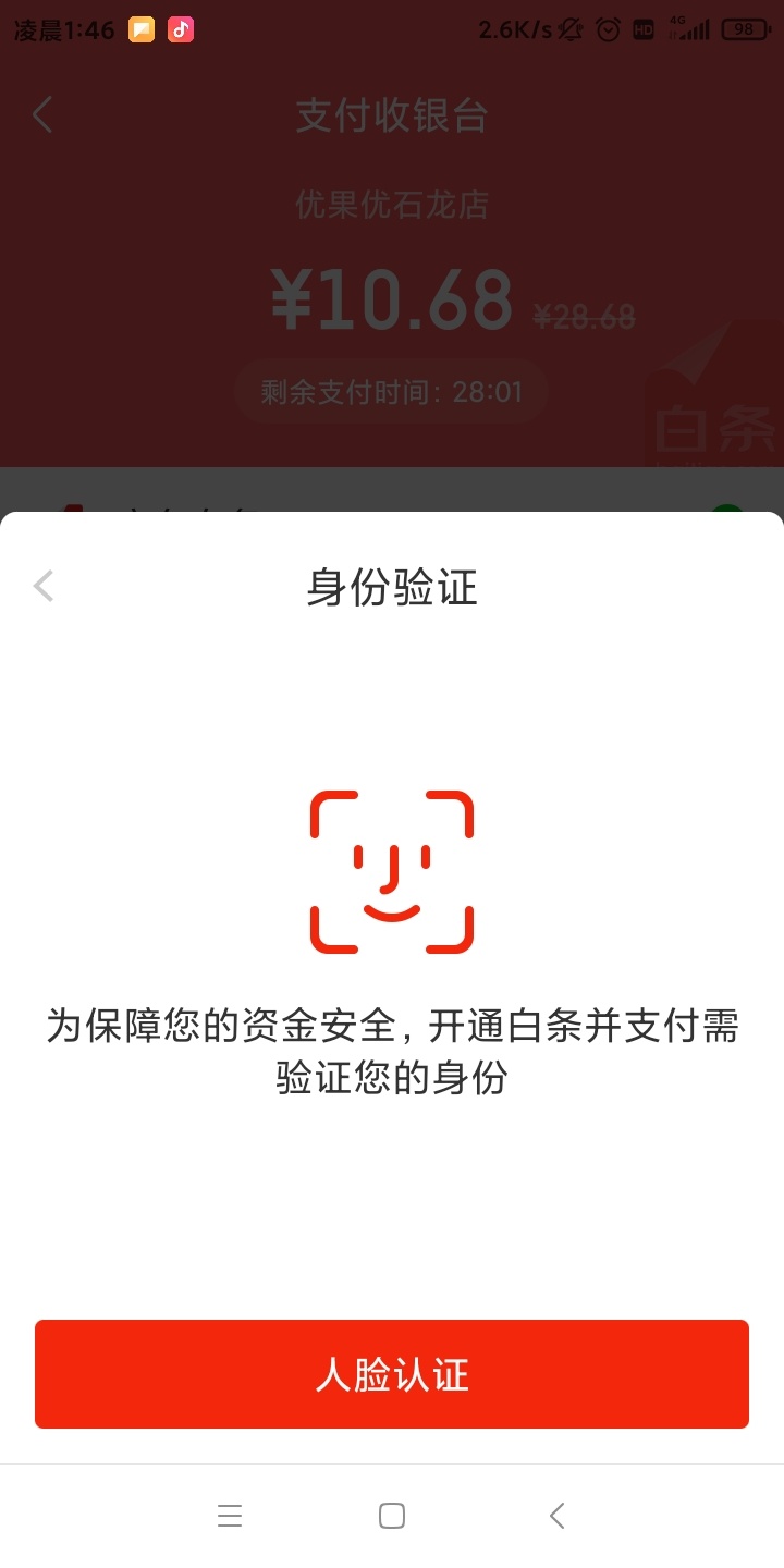京东到家不让我刷脸

88 / 作者:穷鬼一个 / 