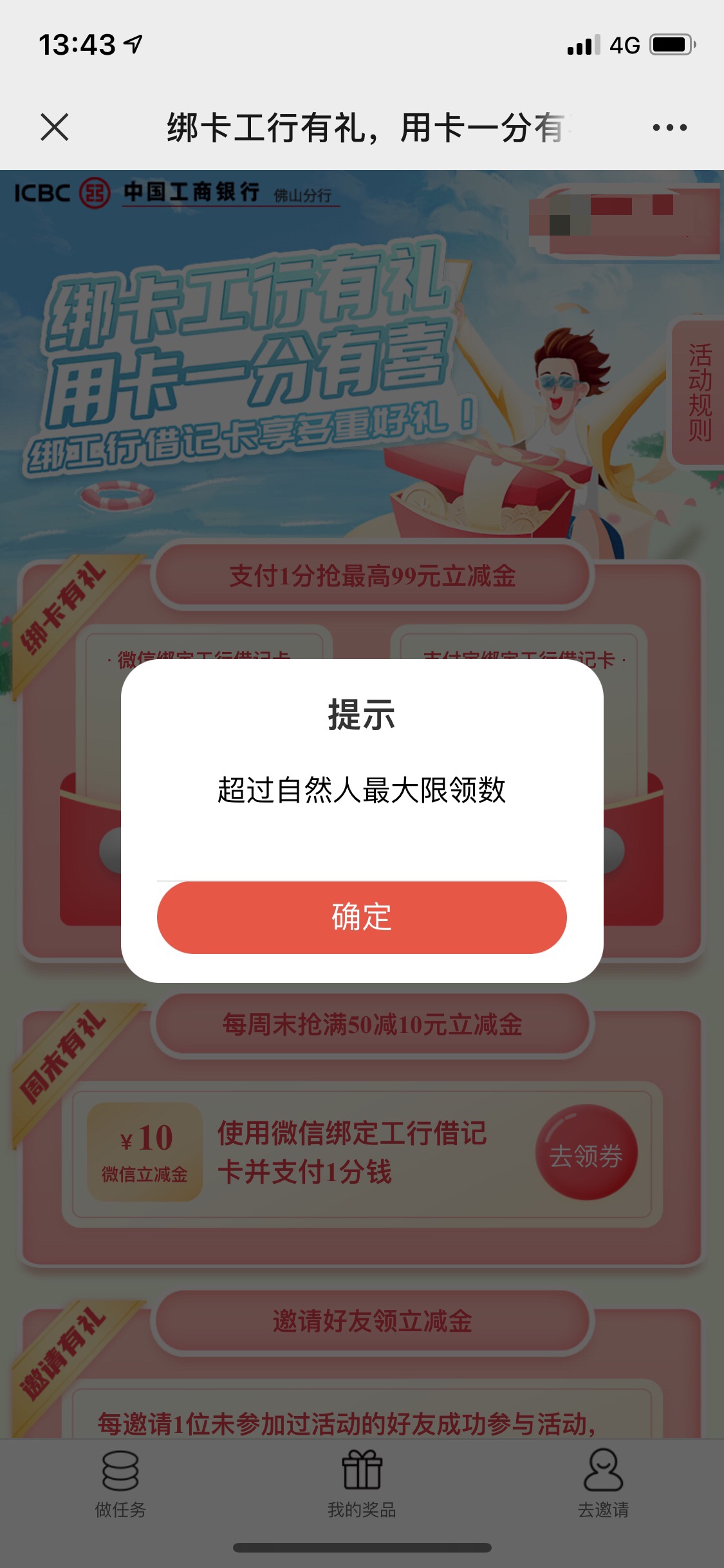 工行佛山 ，40毛到手
绑了手机号的记得领周末那个10毛立减金

27 / 作者:桶事长 / 