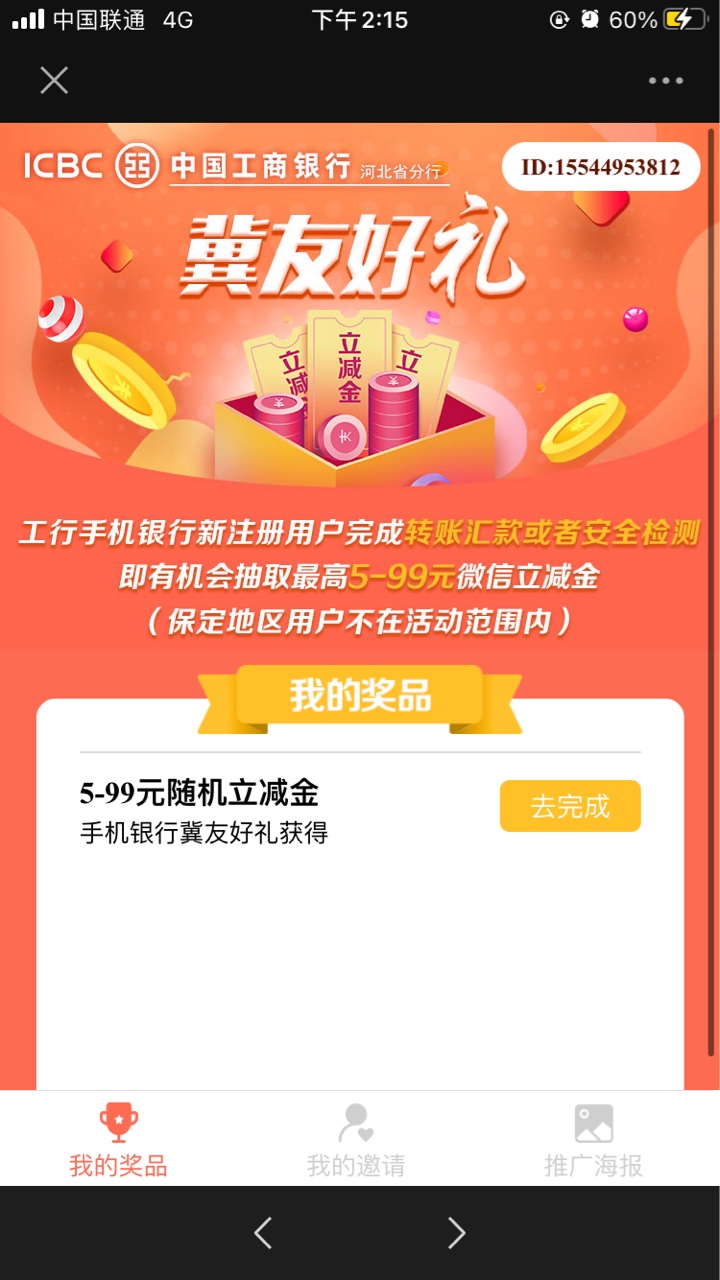 工行河北也有积分，首次登陆也有立减金


78 / 作者:...S / 