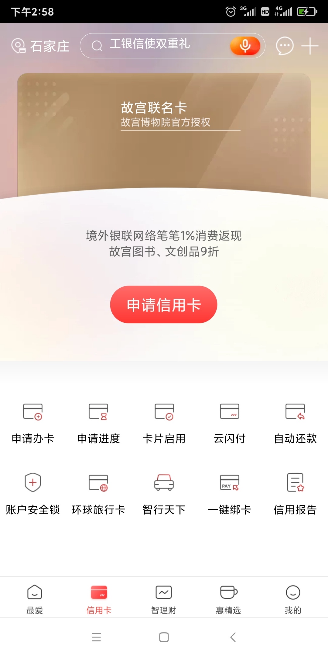 工行河北也有积分，首次登陆也有立减金


86 / 作者:sjnnx / 
