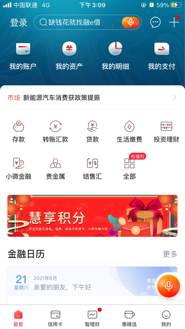 工行河北也有积分，首次登陆也有立减金


32 / 作者:...S / 