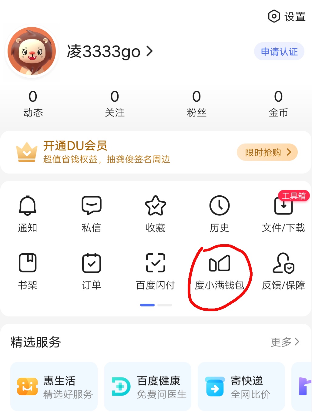 下载百度app--点我的--点度小满钱包--然后看到一个横幅首次查额20红包点进去--觉得自98 / 作者:zzy333 / 