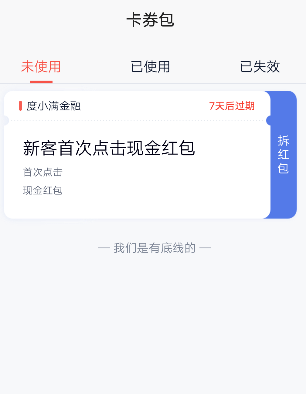 下载百度app--点我的--点度小满钱包--然后看到一个横幅首次查额20红包点进去--觉得自52 / 作者:zzy333 / 