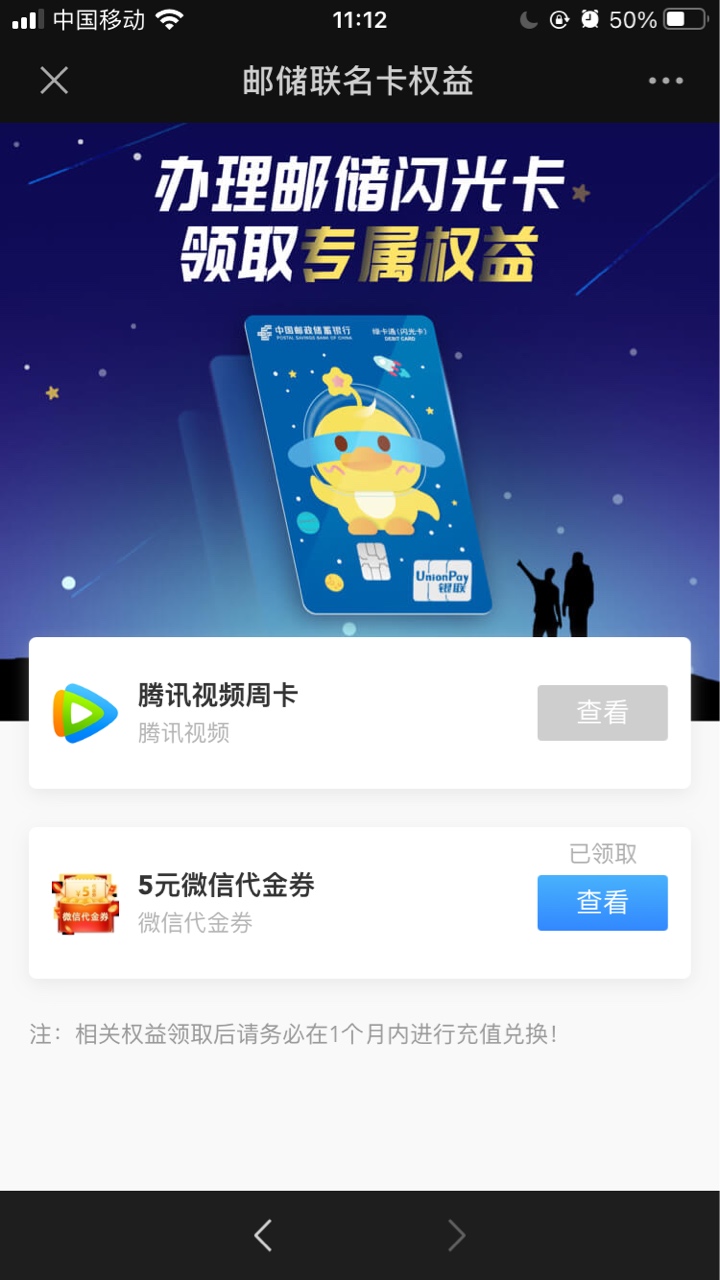 邮政联名卡公众号 闪光卡特权里面第三个开卡福利 2选1老用户也可以 之前开过的直接领14 / 作者:穷寇莫追 / 