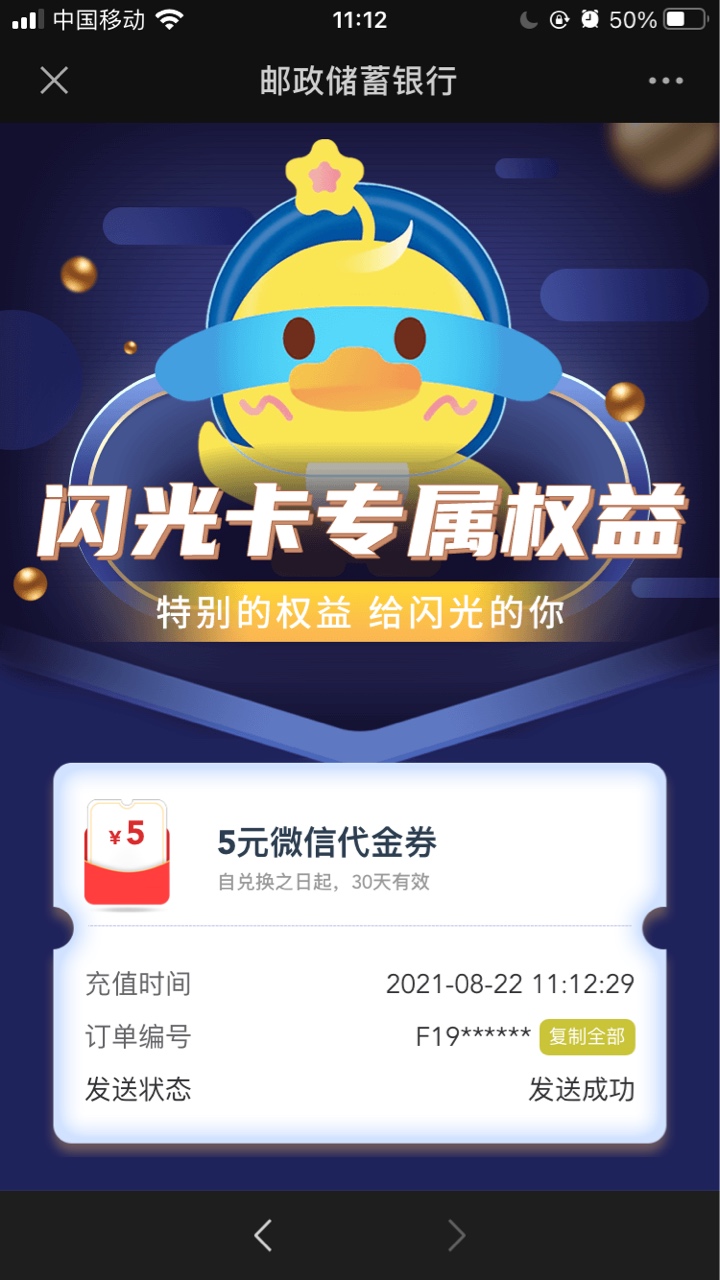 邮政联名卡公众号 闪光卡特权里面第三个开卡福利 2选1老用户也可以 之前开过的直接领75 / 作者:穷寇莫追 / 