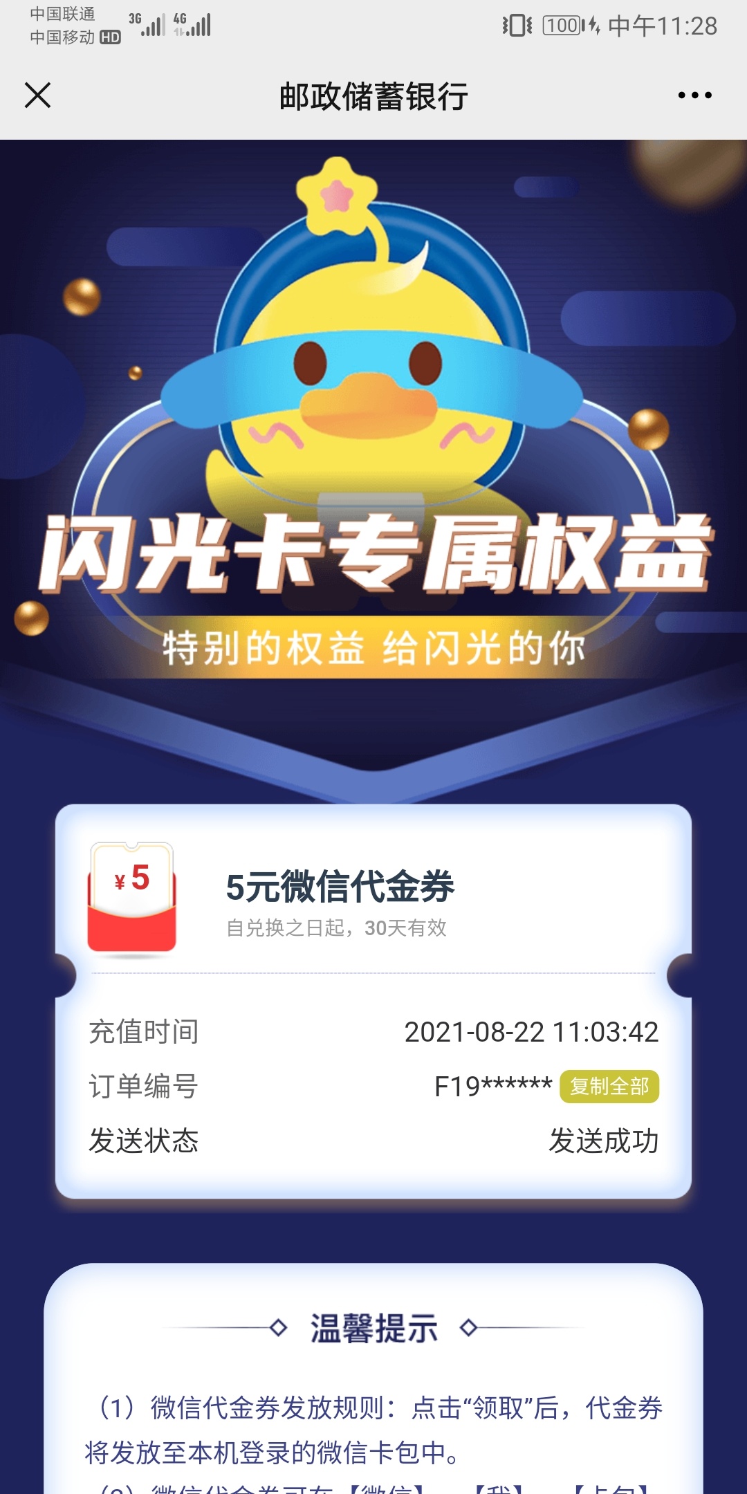 邮政联名卡公众号 闪光卡特权里面第三个开卡福利 2选1老用户也可以 之前开过的直接领82 / 作者:完蛋啦一个不下 / 