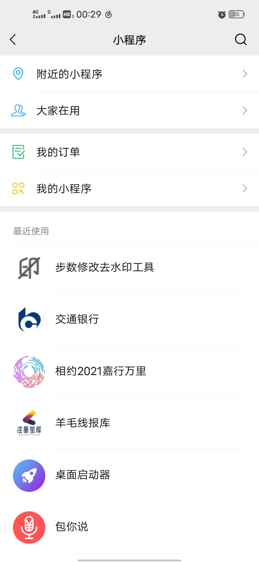 交通银行小程序定位西安，健步活动


76 / 作者:老色批 / 