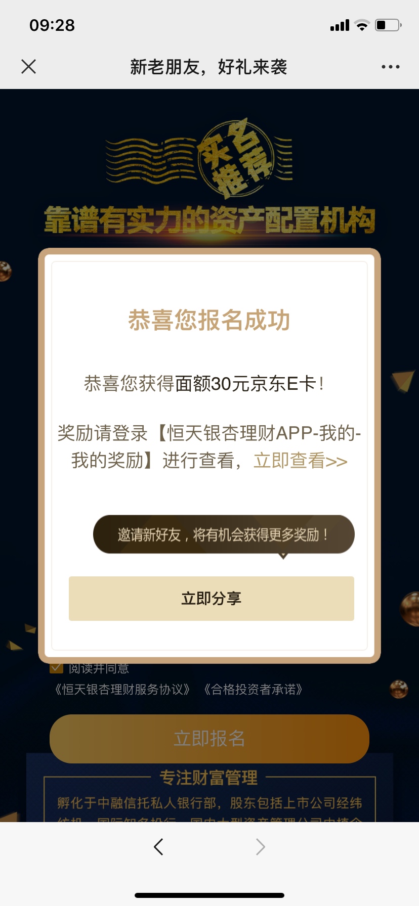 恒天基金，刚看了老哥的帖子去平台找到任务，申请一分钟30e卡到手，非必中？


94 / 作者:拉风小泥鳅 / 