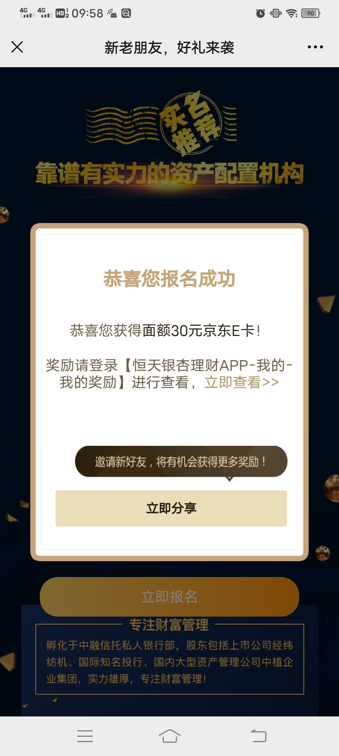 恒天基金，刚看了老哥的帖子去平台找到任务，申请一分钟30e卡到手，非必中？


9 / 作者:愧败 / 