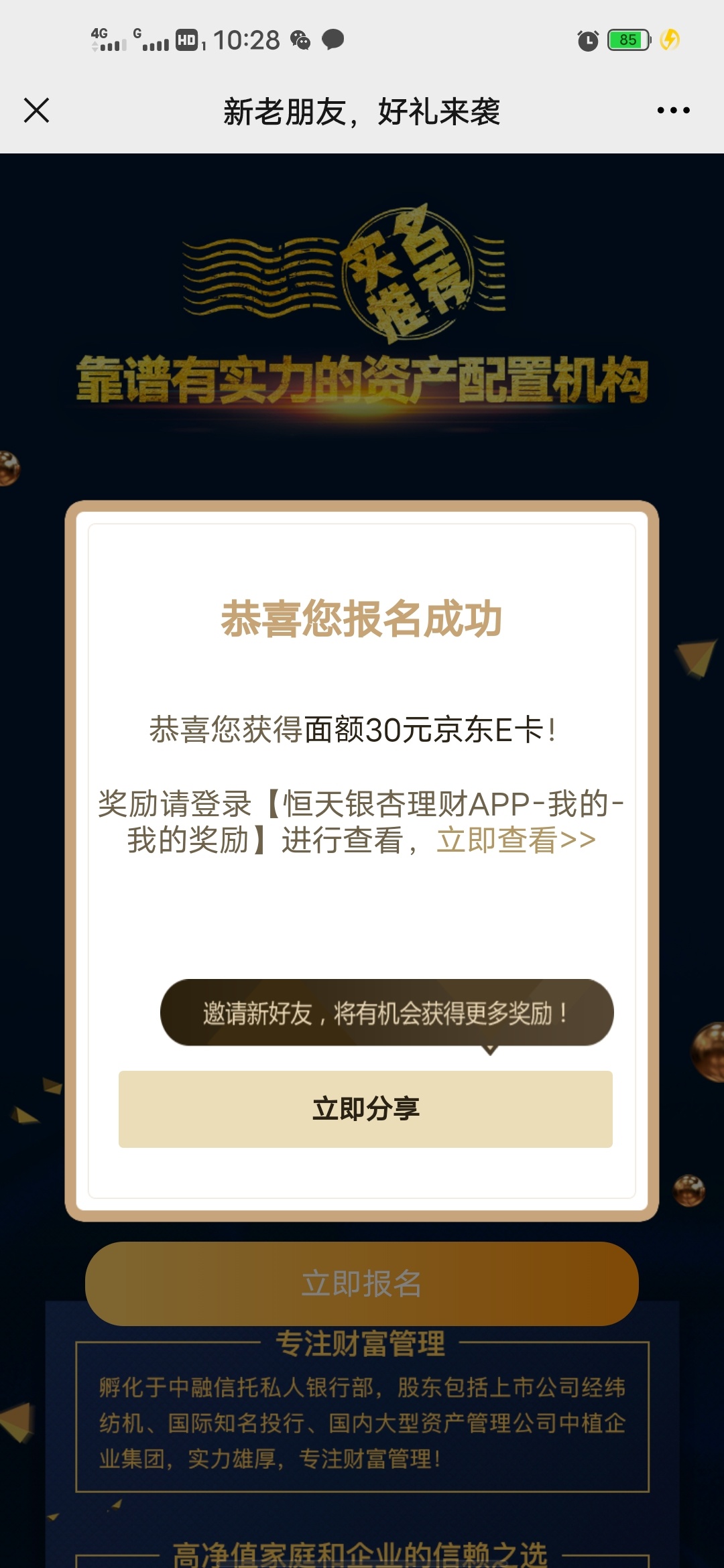 恒天基金免费撸30e卡老哥们快去，平台任务还能5毛
66 / 作者:老色批 / 