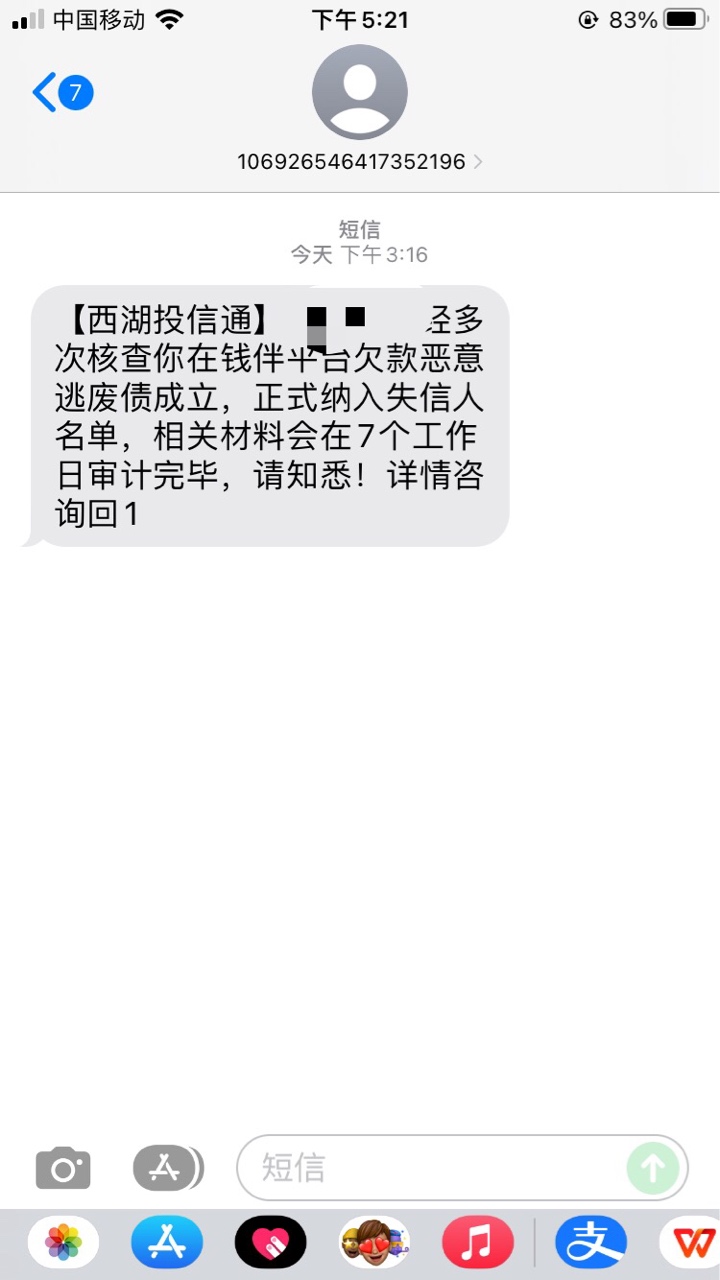 老哥们这是真的假的？？？？有没有遇到过的老哥说一下，钱伴12000逾期两年多，一分钱4 / 作者:南方浪子 / 