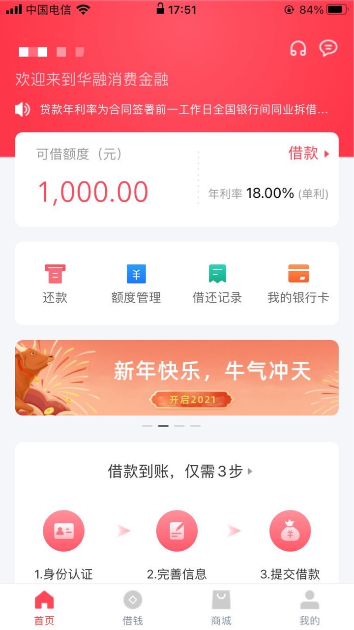 申请10多个都没过，网商贷也关了，还好华融秒过100024 / 作者:哈哈大人gg / 