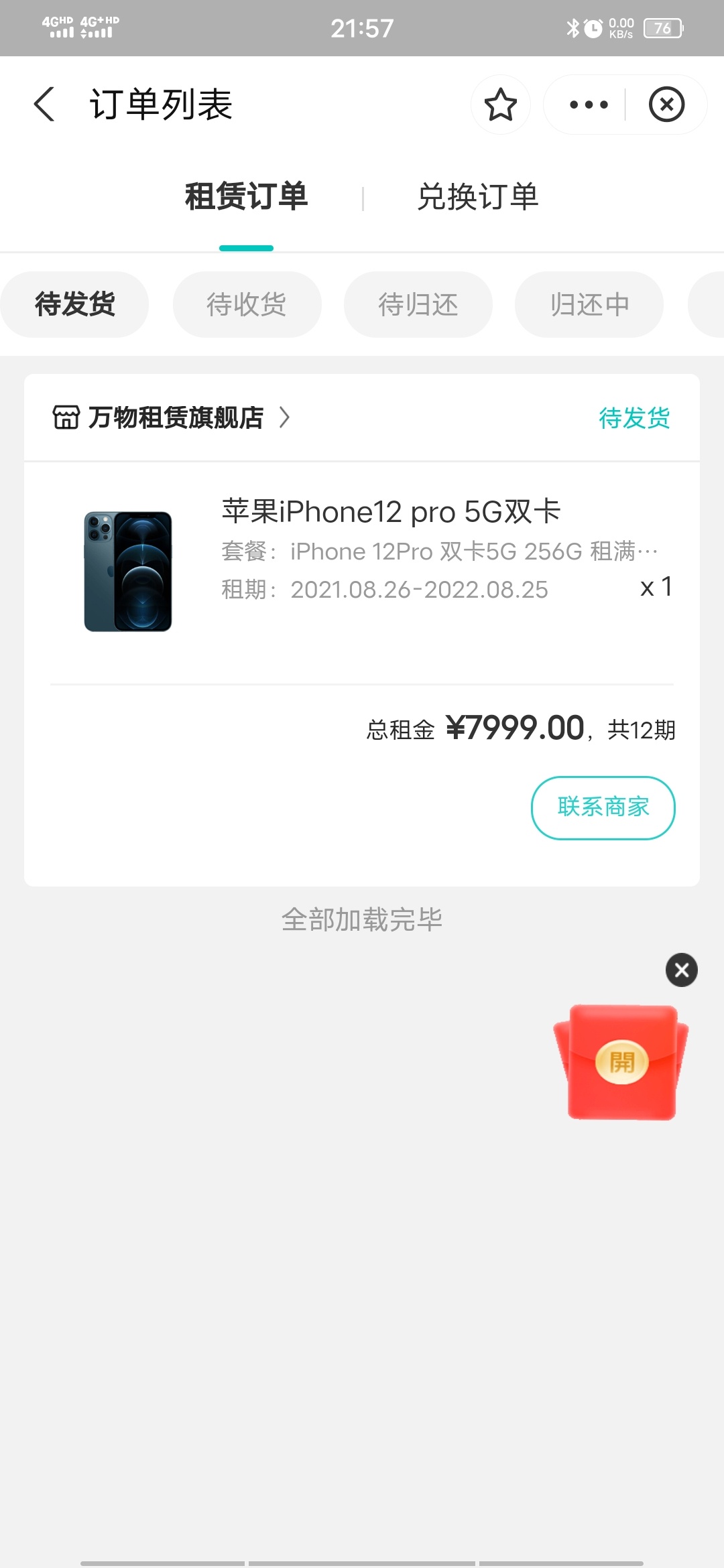 有出iphone12的老哥吗，收一个，羊小咩或租机都行
1 / 作者:刷我滴卡呀 / 