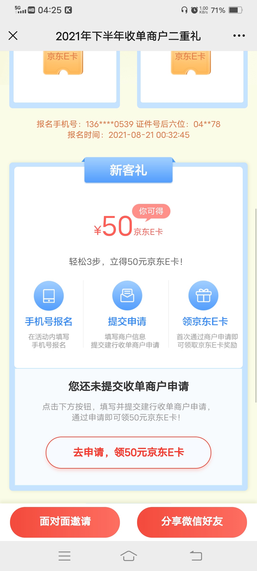 这建行收单50E卡，4天了还提示没有提交，建行现在怎么这么磨讥了，一点也不像从前了

16 / 作者:帅哥一大 / 