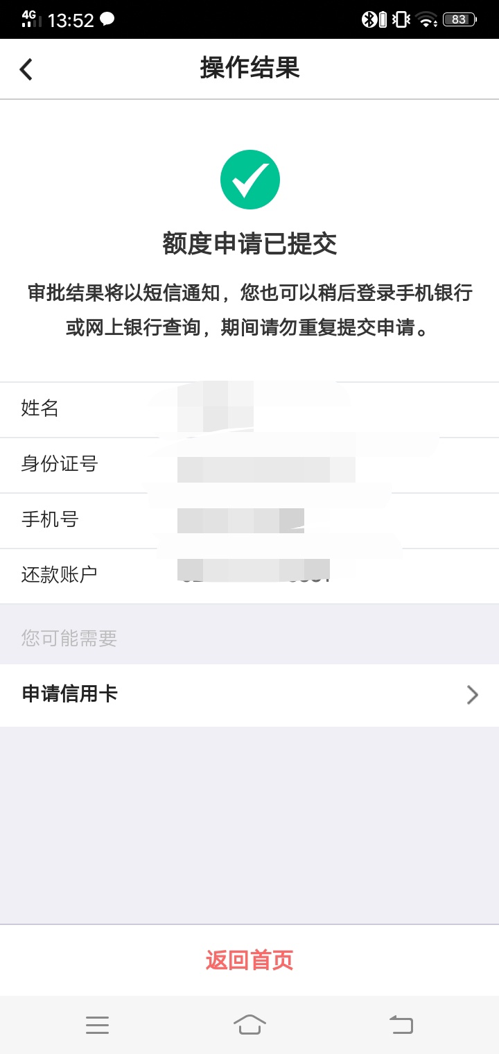 你们的中银E贷，你们的洪水，我他喵用了几年的中行卡了，秒拒【我还不知道够黑？】，1 / 作者:Q3118265917 / 