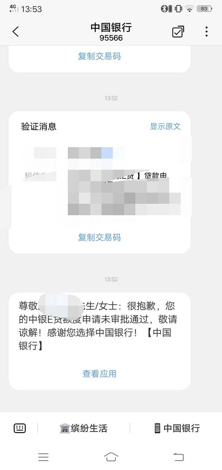 你们的中银E贷，你们的洪水，我他喵用了几年的中行卡了，秒拒【我还不知道够黑？】，51 / 作者:Q3118265917 / 