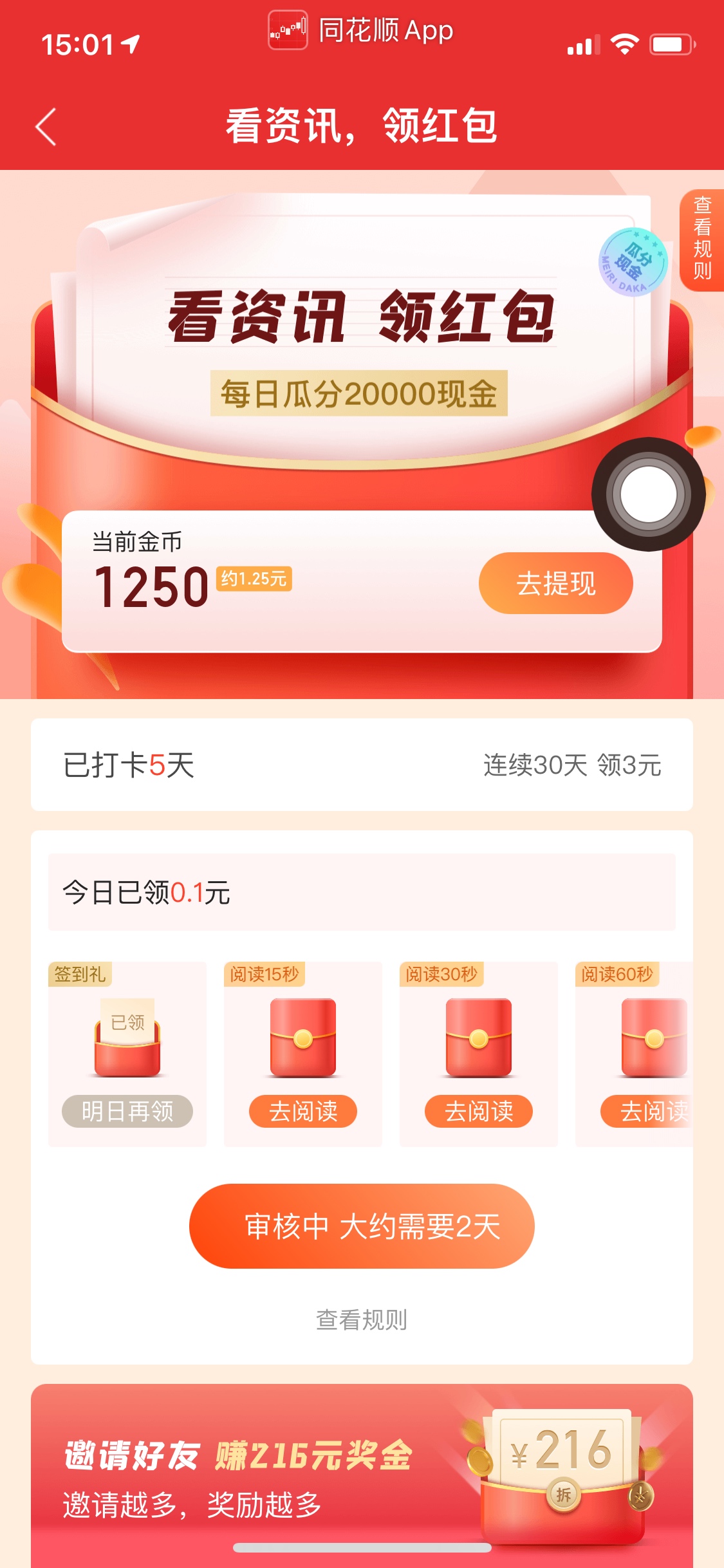 同花顺这个开户有没有人审核好，提现了，都5天还没处理，

36 / 作者:鲁哥哥 / 