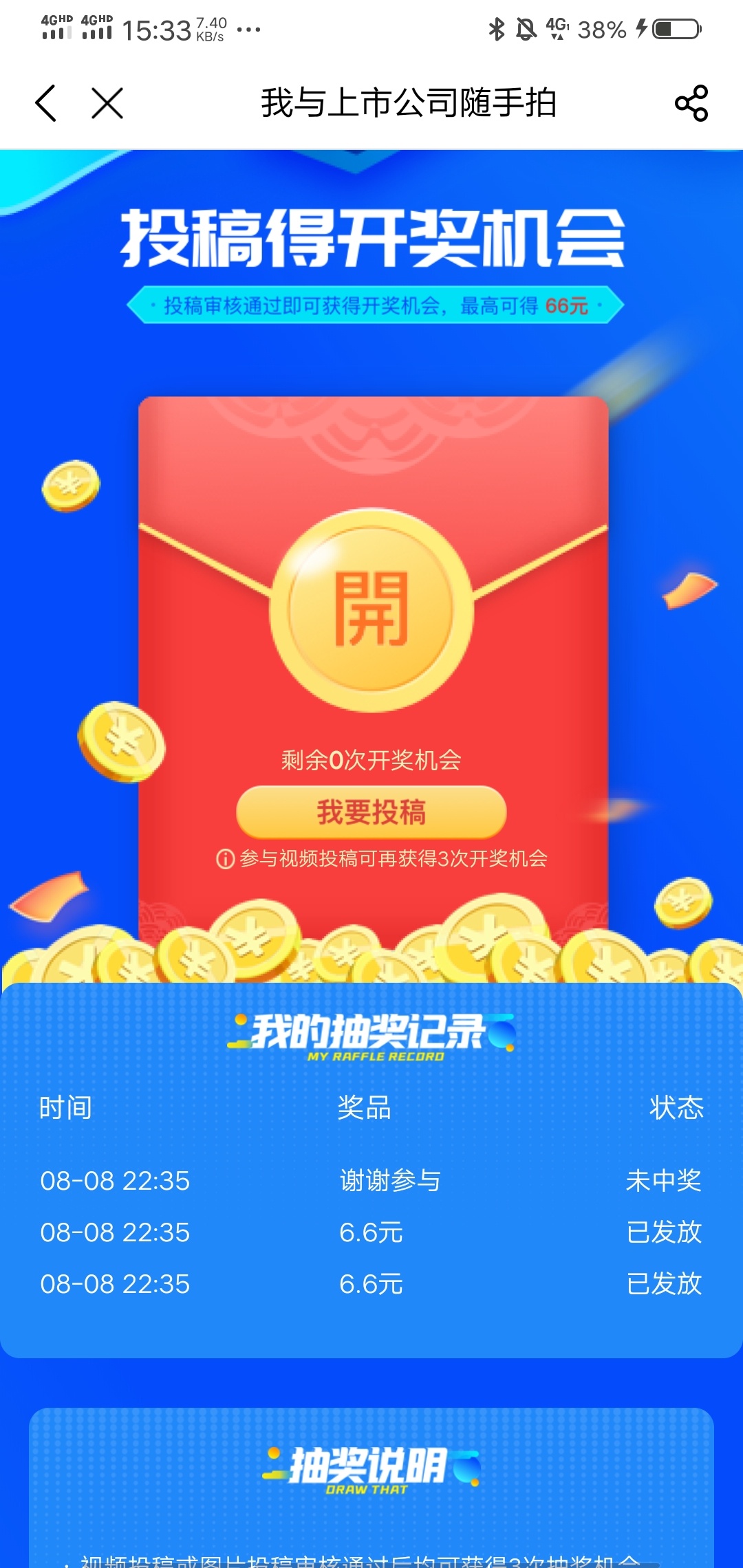 老哥们去撸，e公司app，根据要求上传图片，审核通过可以抽3次，视频通过另外抽3次，我6 / 作者:梦里啥都有啊 / 