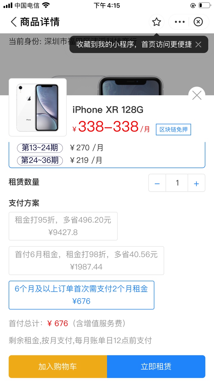 诸葛亮信用租免押金，要先交两期。这个



93 / 作者:桃子姑姑 / 