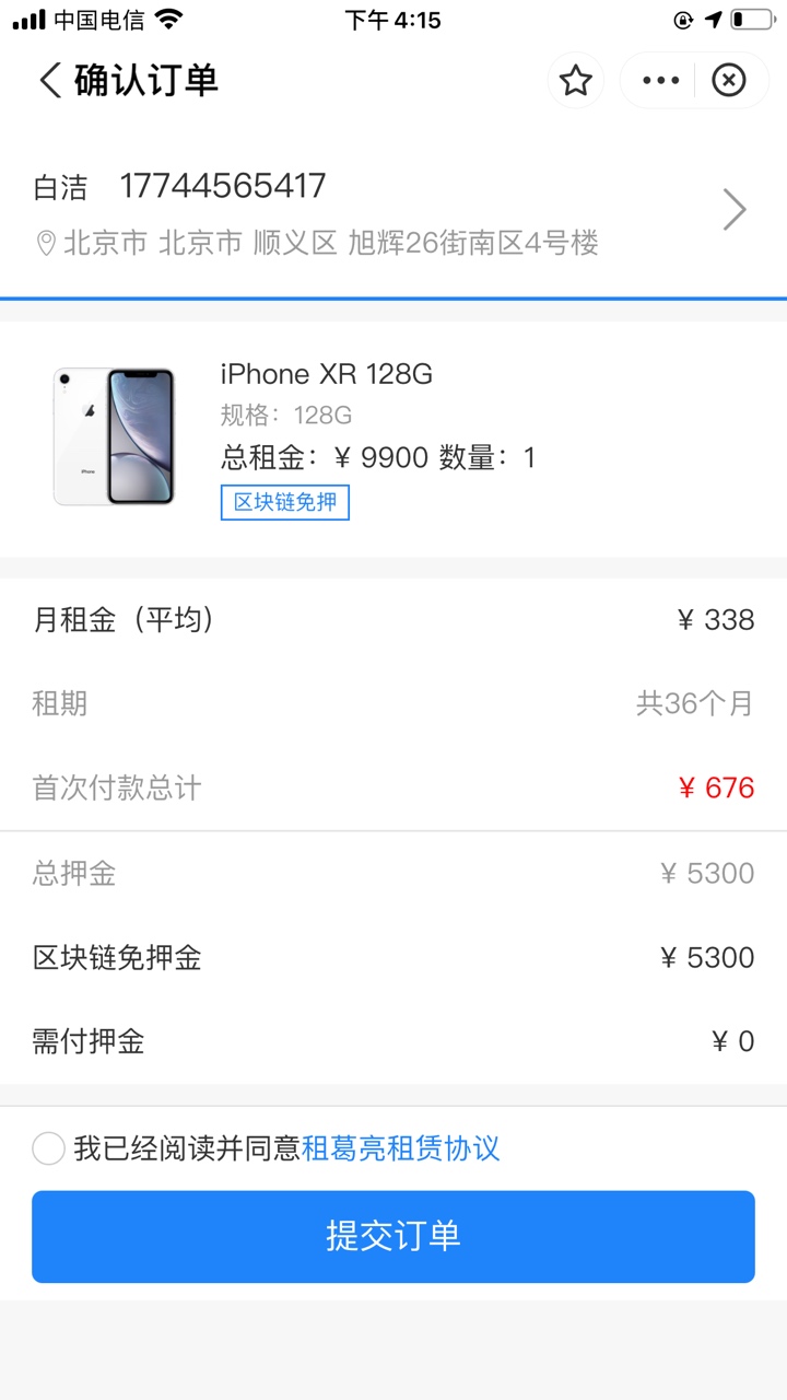 诸葛亮信用租免押金，要先交两期。这个



74 / 作者:桃子姑姑 / 
