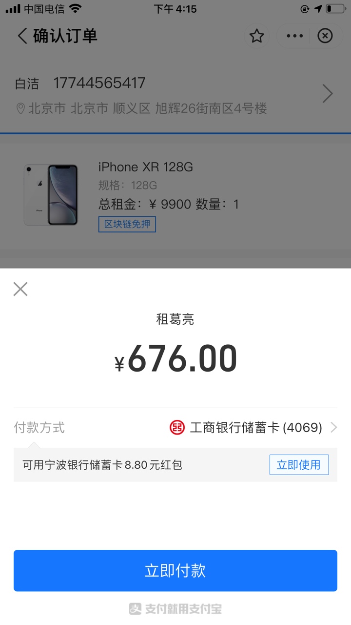 诸葛亮信用租免押金，要先交两期。这个



47 / 作者:桃子姑姑 / 