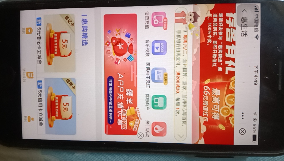 中国银行APP里面惠生活1毛买5立减金

91 / 作者:435706955 / 