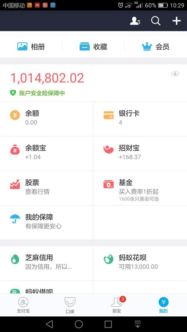 难道支付宝的毛又了p了个农行的600w要明细