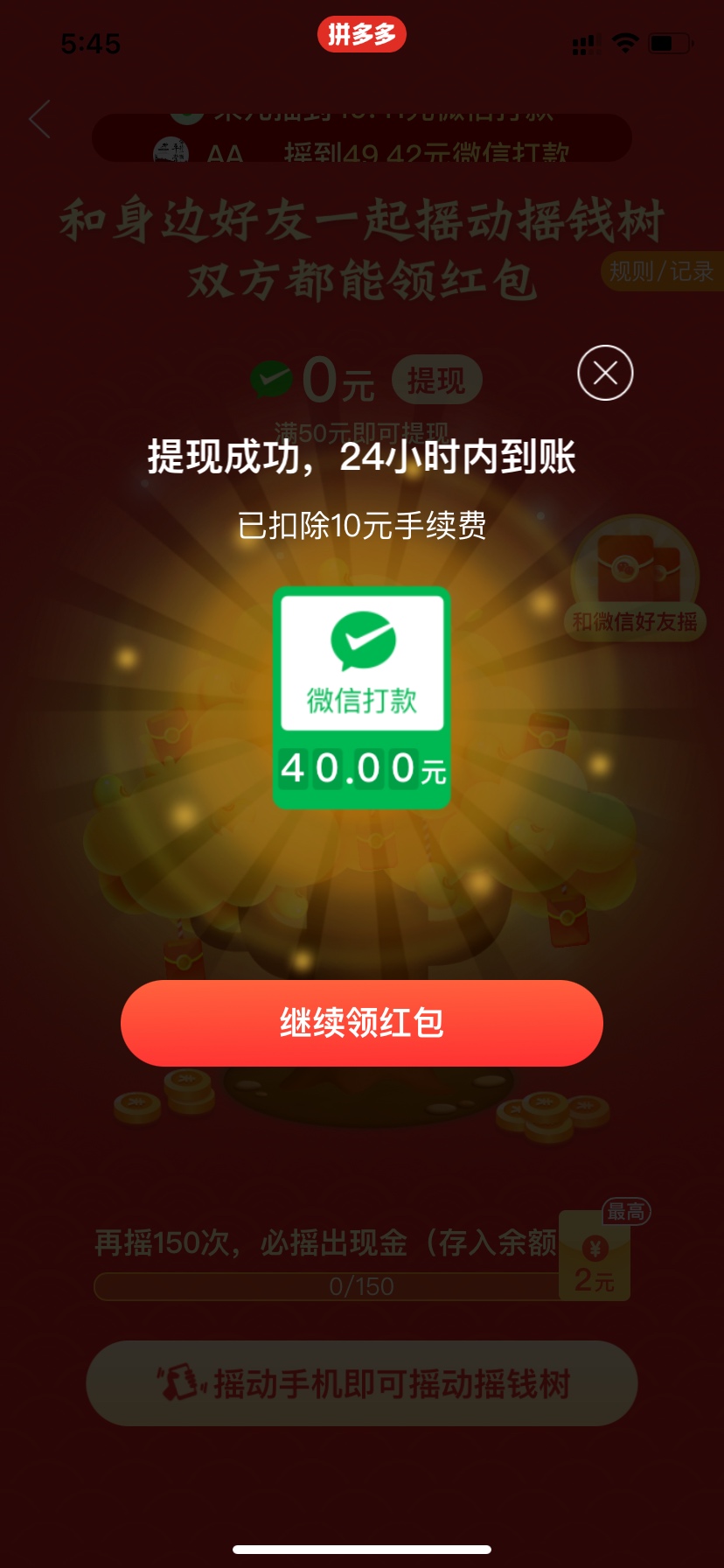 拼多多40毛，耗时一个半小时

74 / 作者:鹿伏森林 / 