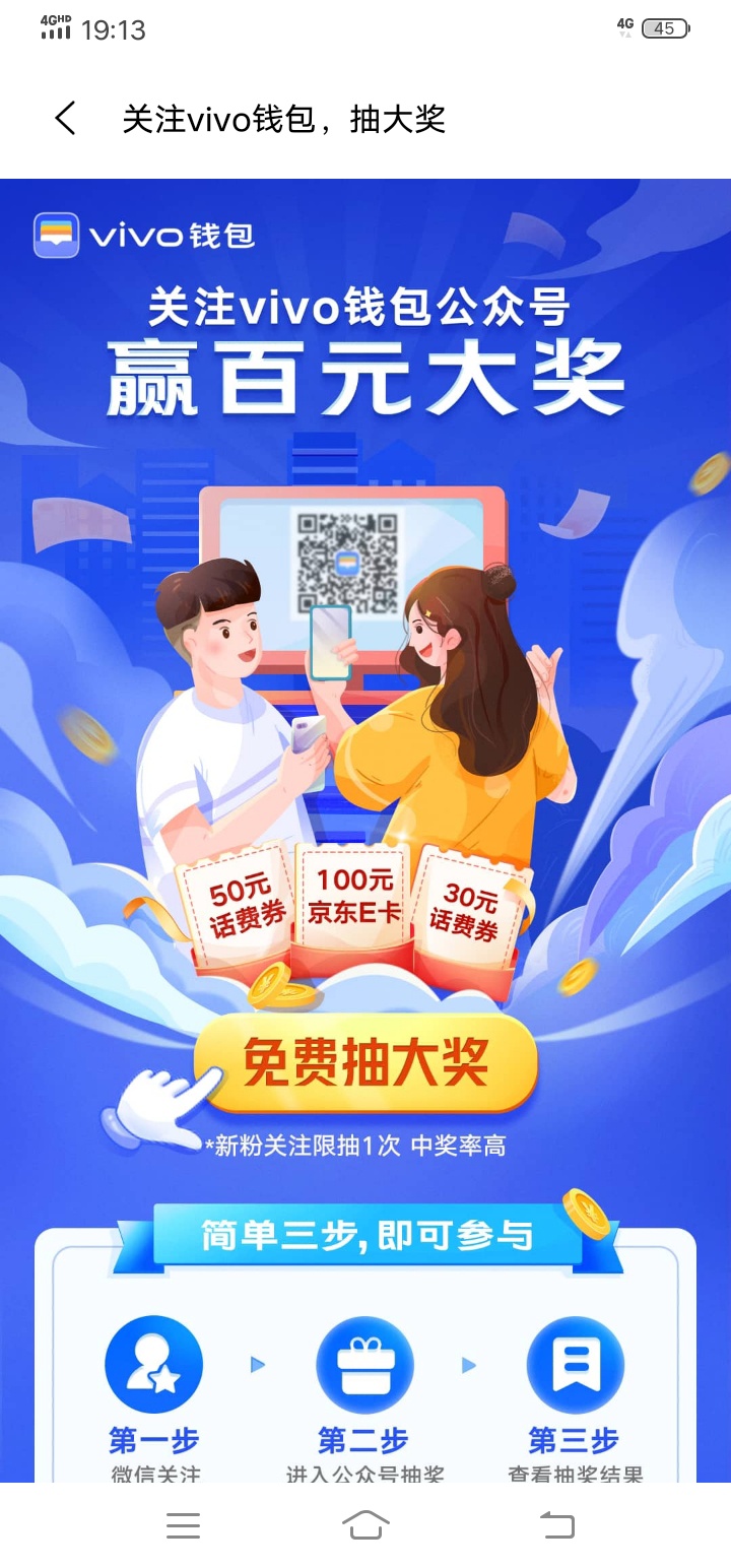 微信关注vivo公众号可以抽一次奖，中不中看运气！多号多抽

28 / 作者:ainilx / 