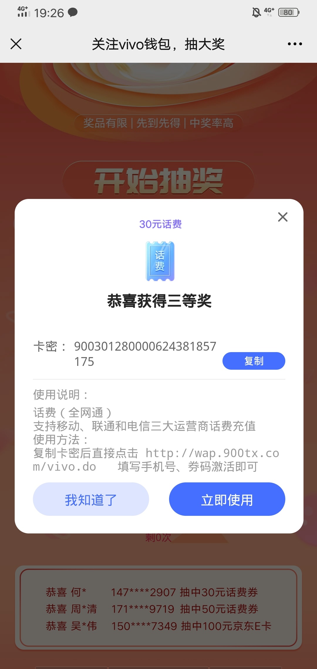 微信关注vivo公众号可以抽一次奖，中不中看运气！多号多抽

50 / 作者:像鱼8602 / 