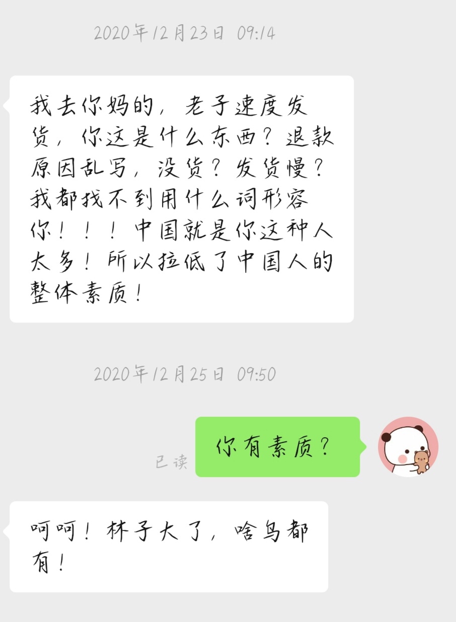 对面海老哥分享的羊1.让商家骂你一顿，不要还口
2.截屏去找客服处理要求赔偿100元
3.72 / 作者:轻取。 / 