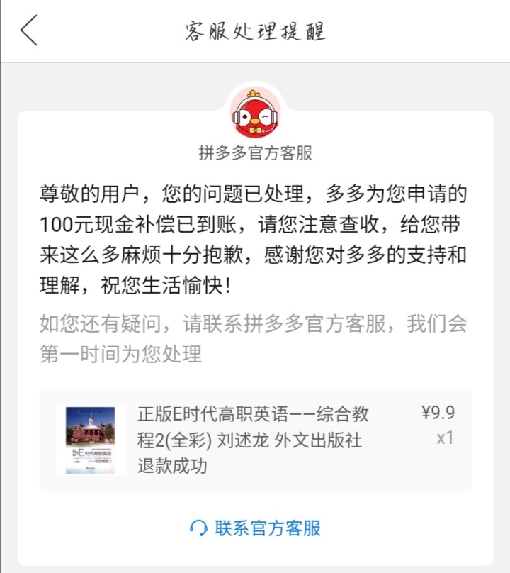 对面海老哥分享的羊1.让商家骂你一顿，不要还口
2.截屏去找客服处理要求赔偿100元
3.61 / 作者:轻取。 / 