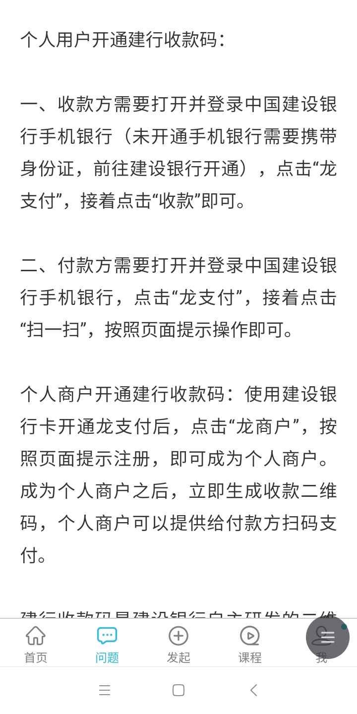 建设银行这个收款码好弄吗？

35 / 作者:穷鬼一个 / 