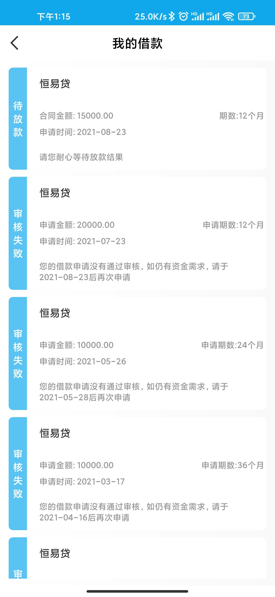 恒易贷23号申请的有老哥到账的没，我这也没回访，问客服就说放款1到3个工作日，等待放60 / 作者:v18037613109 / 