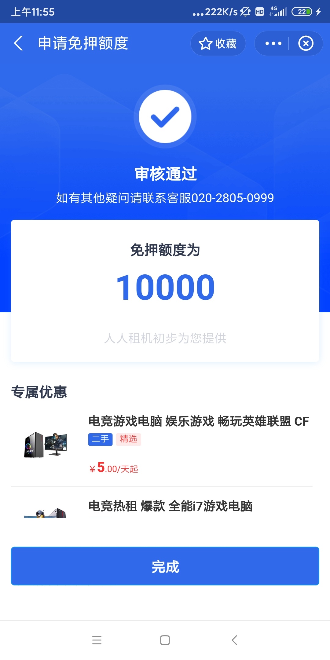 老哥们，租机前期不够，租那种到期归还的，到期了再买断行吗，
64 / 作者:13754323523 / 