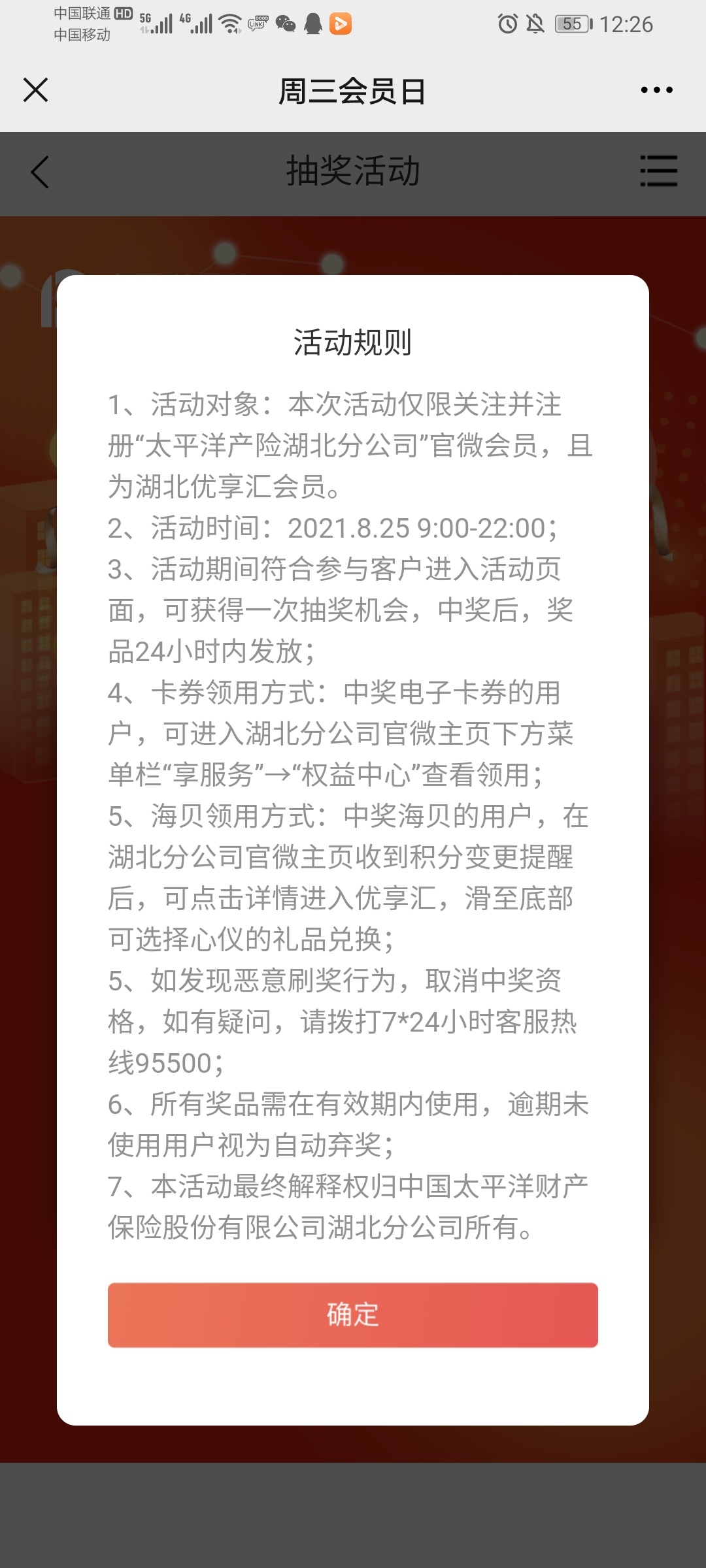 入口太平洋产险湖北分公司gzh进去点推文周三抽奖。抽到的券都可以出的，我抽到20肯德56 / 作者:常威他会武功。 / 