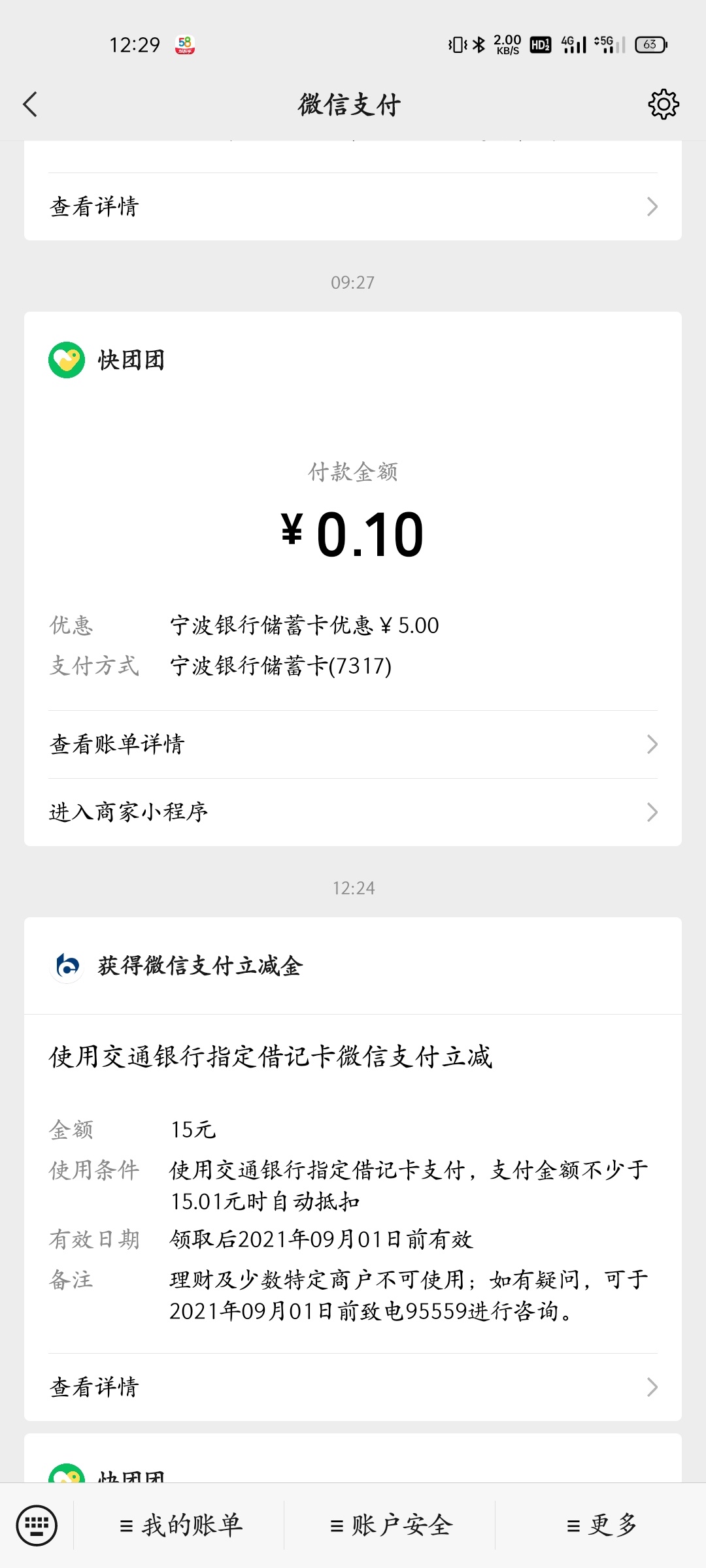 交行立减金羊毛，交行app在线开通二类户，选他行卡，地址选山东德州，15立减金，小毛38 / 作者:手可摘星辰吖 / 