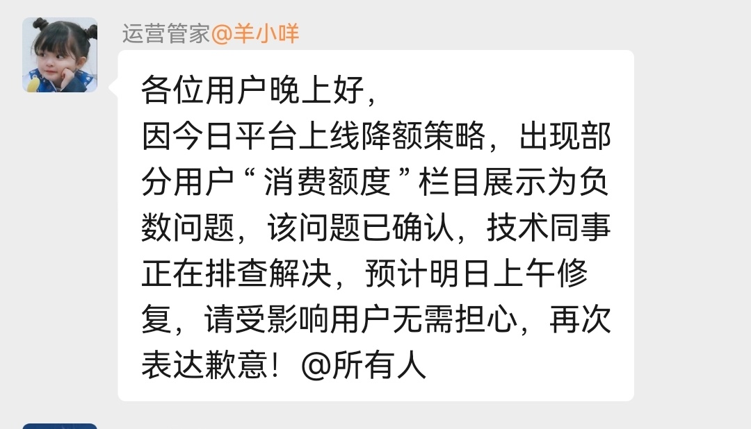 羊小咩降额的老哥们，官方回复来了，不用太担心，好像是系统问题

7 / 作者:shmilymxd / 