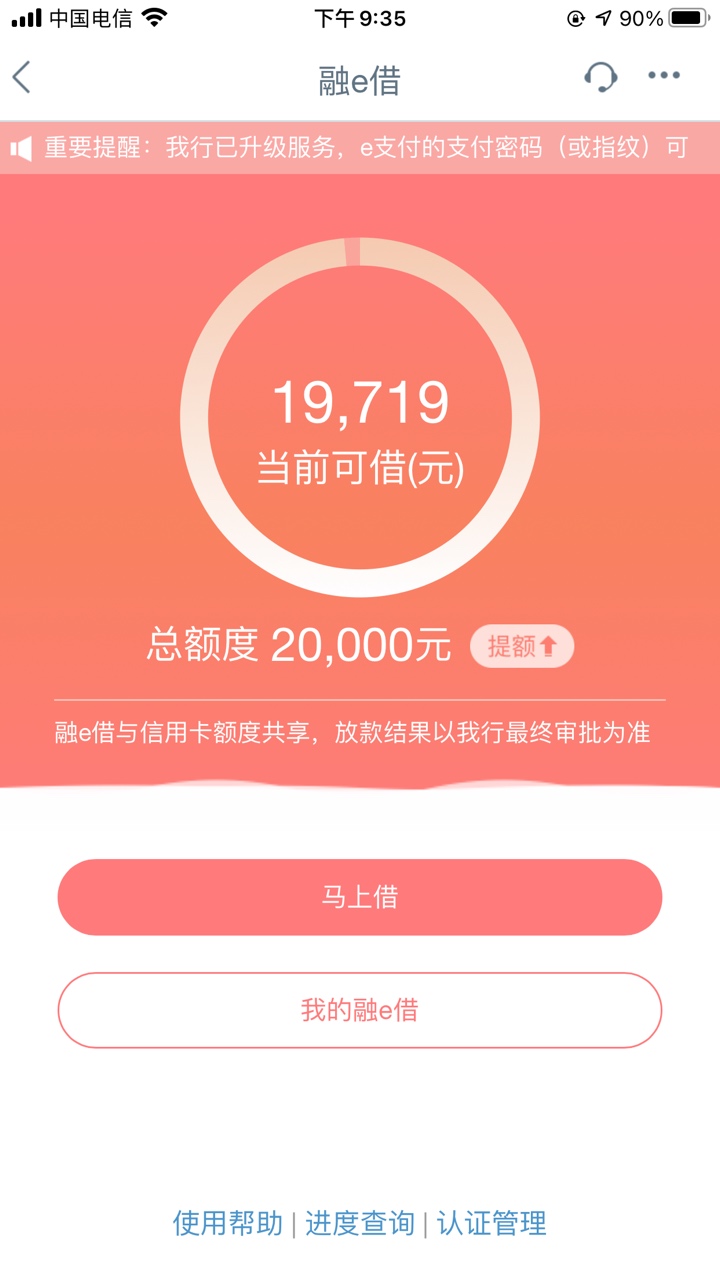 老哥们帮帮忙，工行信用卡1000额度，融e借2万，怎么才能把融e借的额度提到信用卡呢，76 / 作者:东找西找 / 