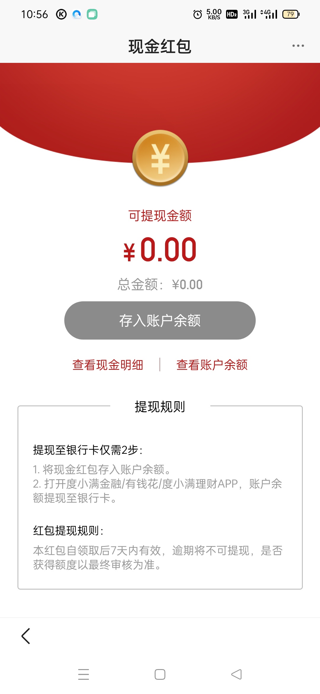 度小满这个新人红包怎么这样，点进去就显示是0，有没有18cm的老哥知道


72 / 作者:Ndjjdjdjjs / 