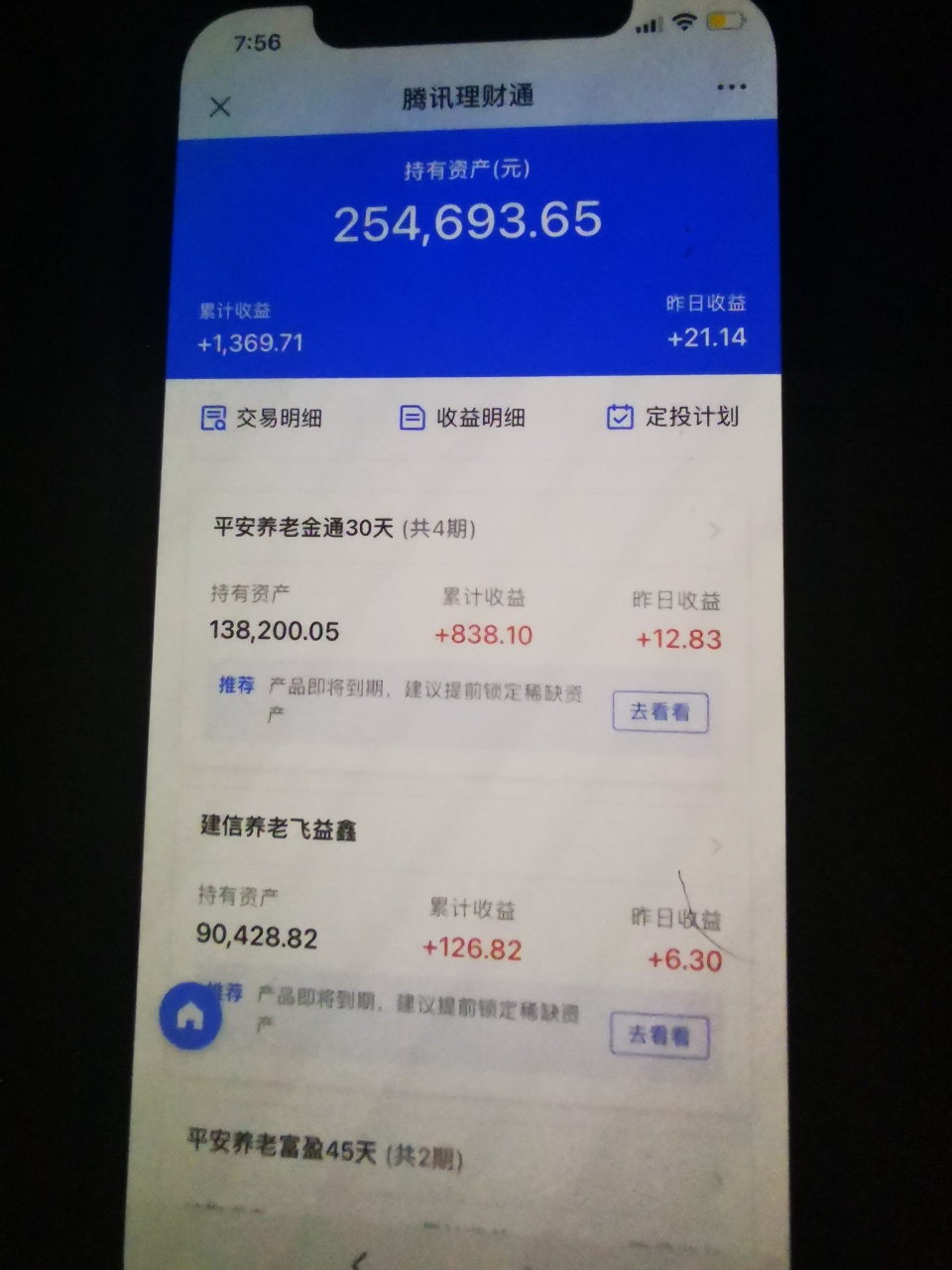 老哥们出大事求助！懂得能帮想办法解决华子安排！
微信理财通理财有二十多万，都是定14 / 作者:禾善。 / 