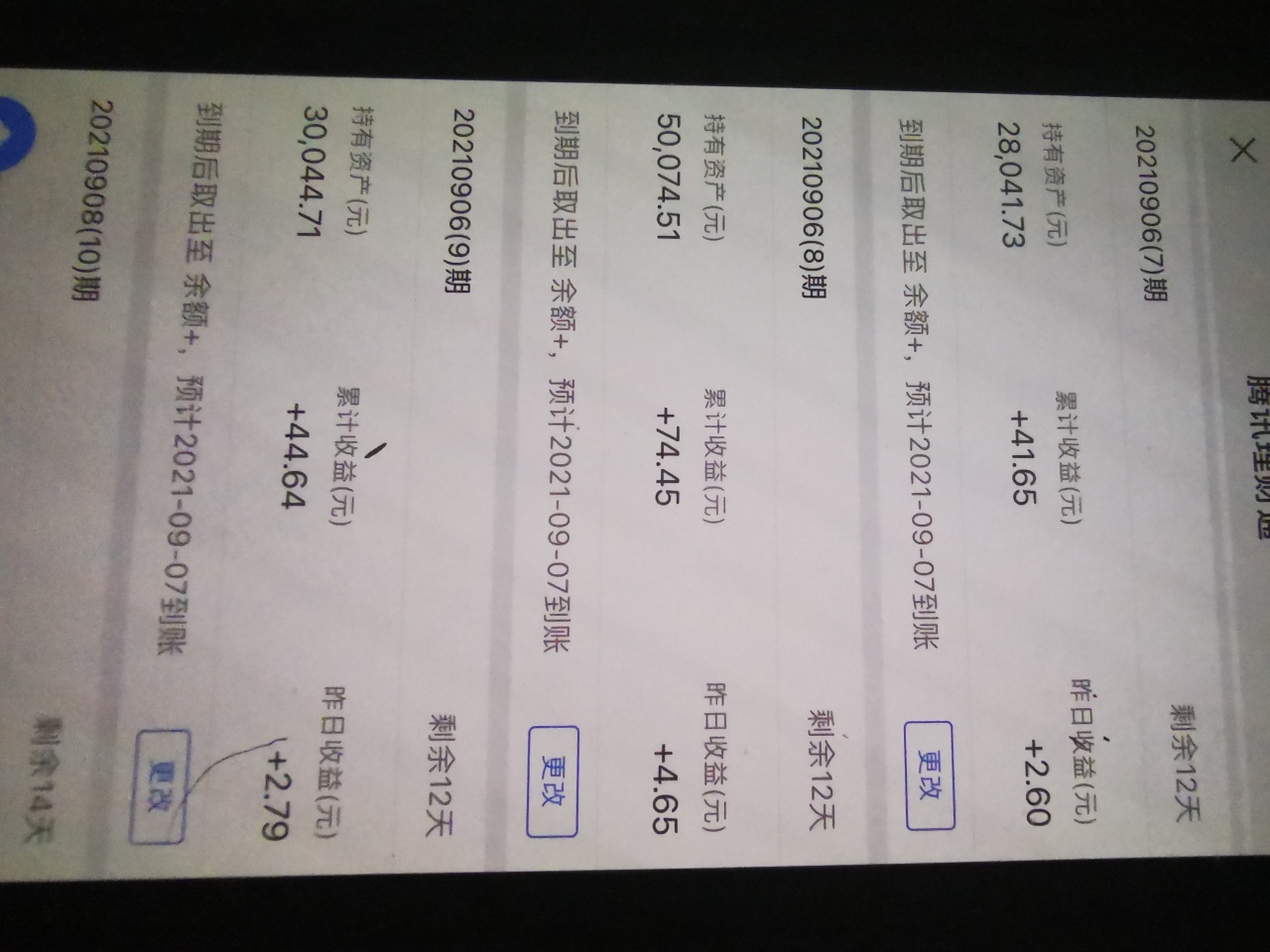 老哥们出大事求助！懂得能帮想办法解决华子安排！
微信理财通理财有二十多万，都是定48 / 作者:禾善。 / 