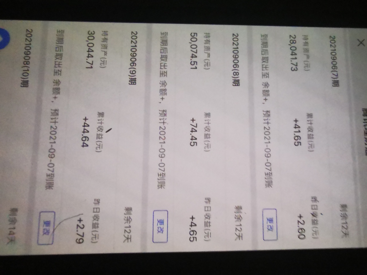 老哥们出大事求助！懂得能帮想办法解决华子安排！
微信理财通理财有二十多万，都是定81 / 作者:禾善。 / 