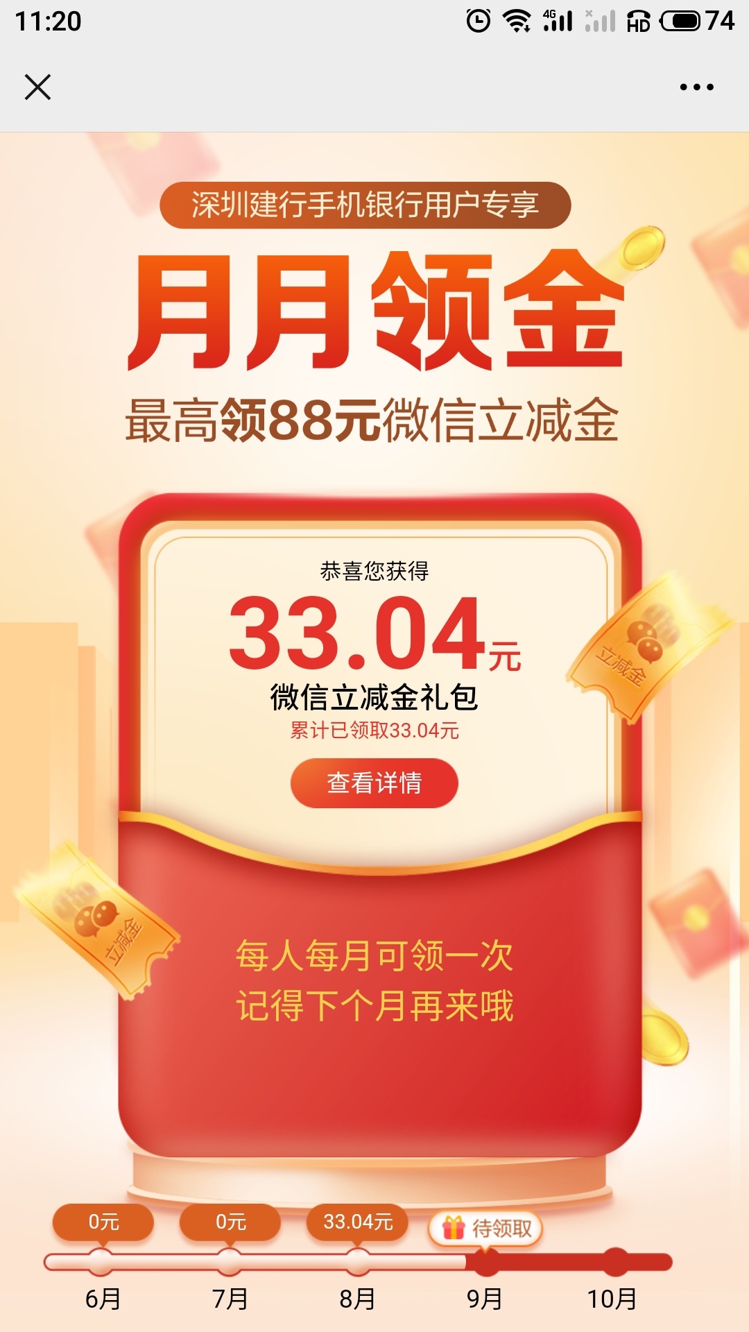建行深圳立减金到了，老哥们快冲，入口深圳建行gzh


67 / 作者:柠檬520 / 