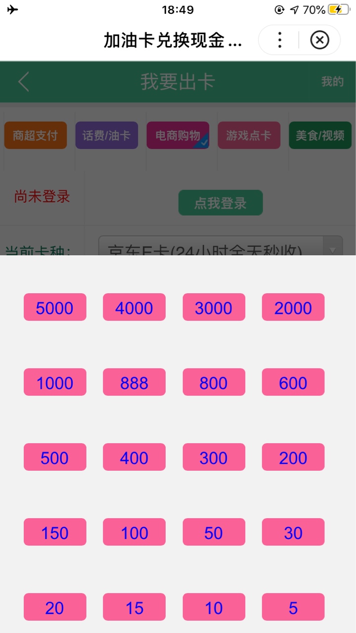 卖e卡和各种卡教程，全天秒销，提现好像要8点


14 / 作者:轻取。 / 