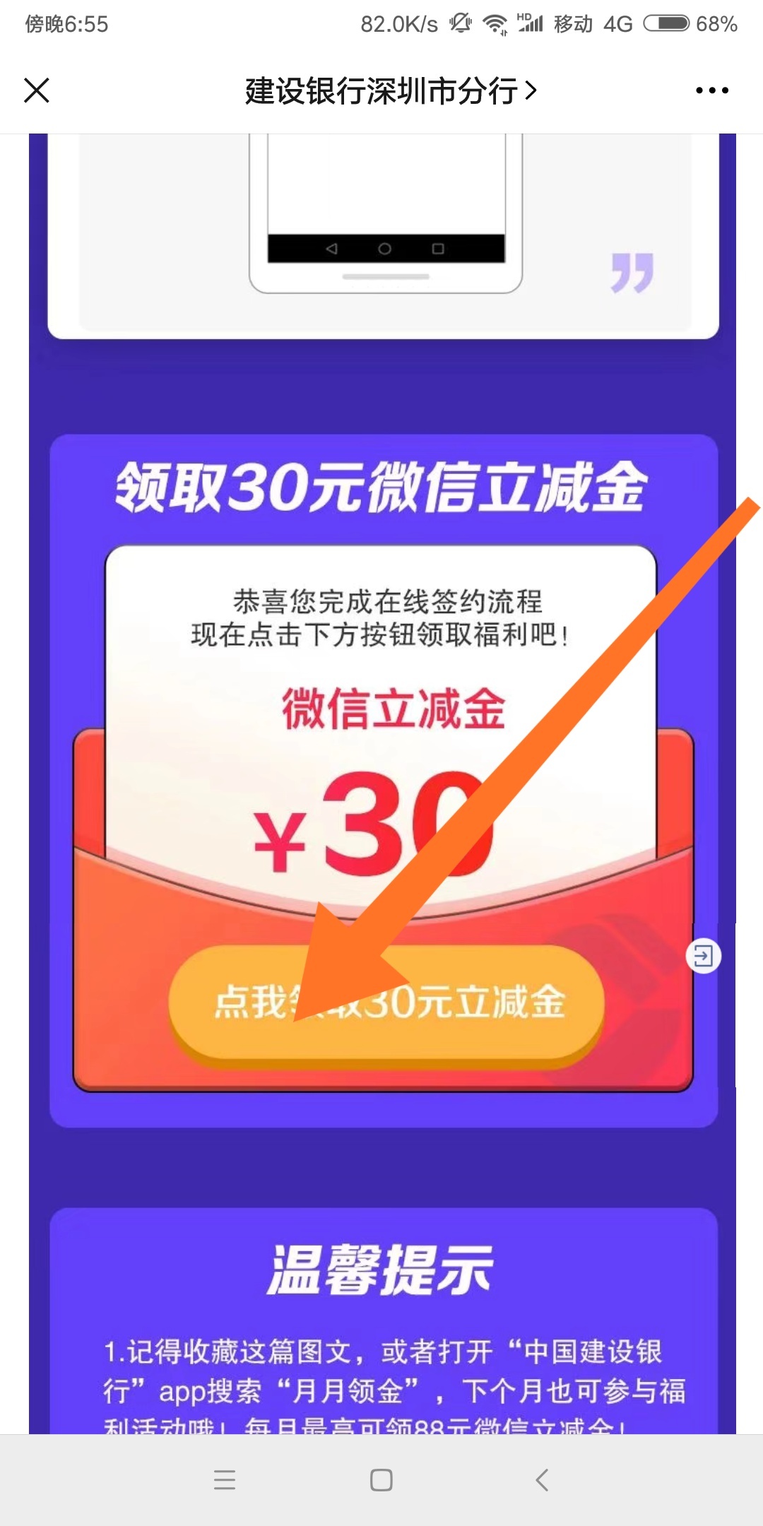 发点帖子都靠猜！我真的服了！深圳建行立减！非常简单！第一先把原来的建设银行手机银22 / 作者:物流骨感 / 