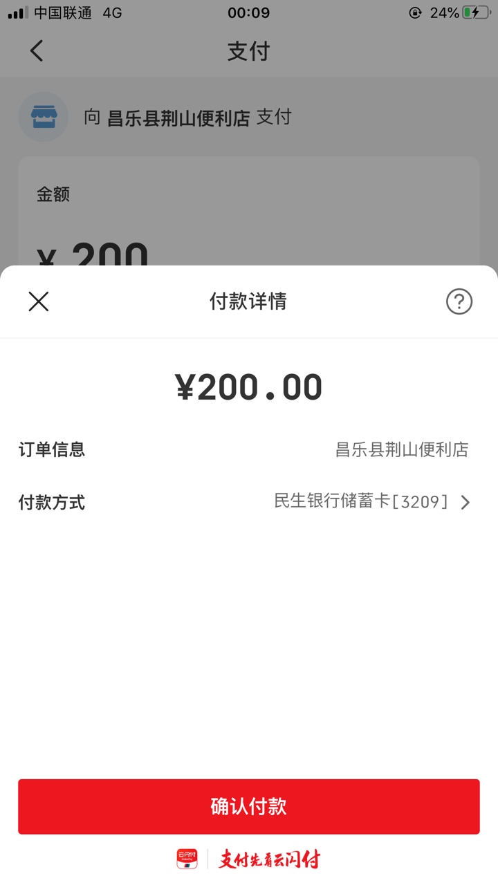 云闪付，已经帮了很多新卡了也是用不了  。店小友还没有试过   ， 店小友来人 有肉  
98 / 作者:Mo600660 / 