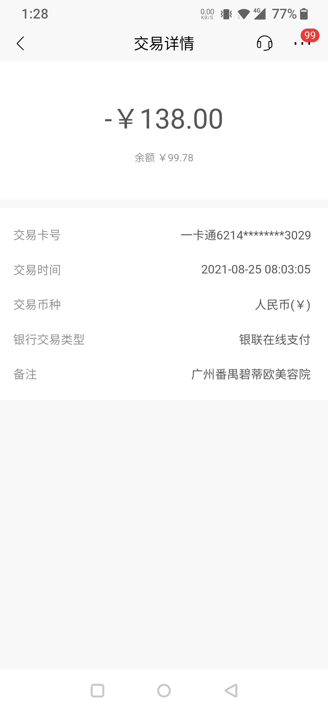 云闪付，已经帮了很多新卡了也是用不了  。店小友还没有试过   ， 店小友来人 有肉  
68 / 作者:诚心有为 / 